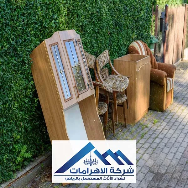 أثاث مستعمل الرياض شراء بسعر عالي