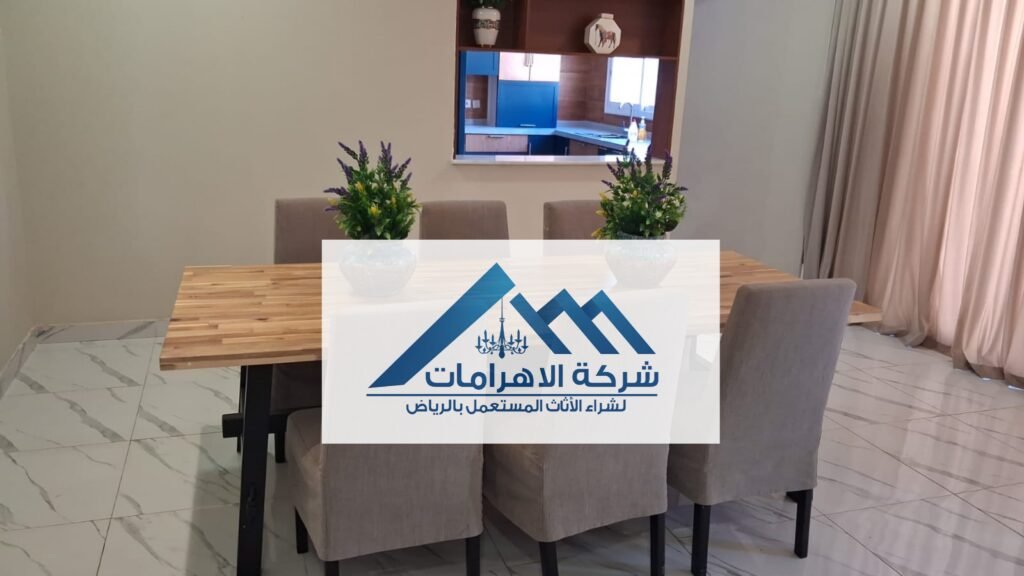 •شراء أثاث مستعمل بالرياض