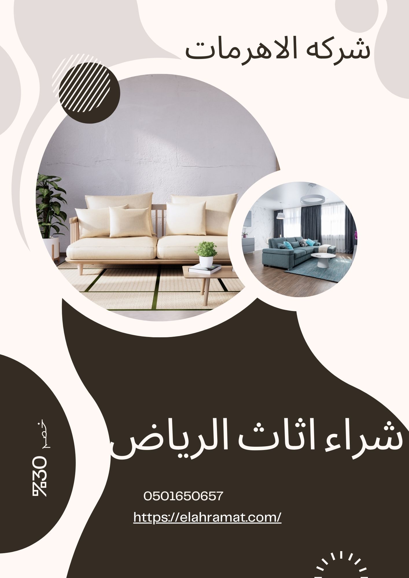  اثاث مستعمل منطقة الرياض | 0559565309