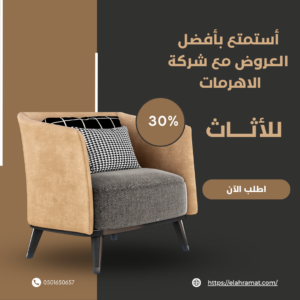 شراء اثاث مستعمل بالرياض
