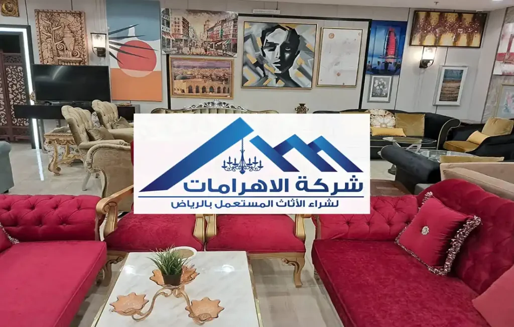 نقل وشراء اثاث مستعمل في الرياض