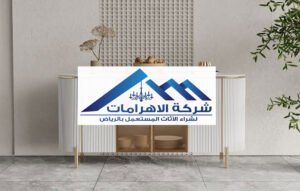 شراء غرف نوم مستعملة بالرياض