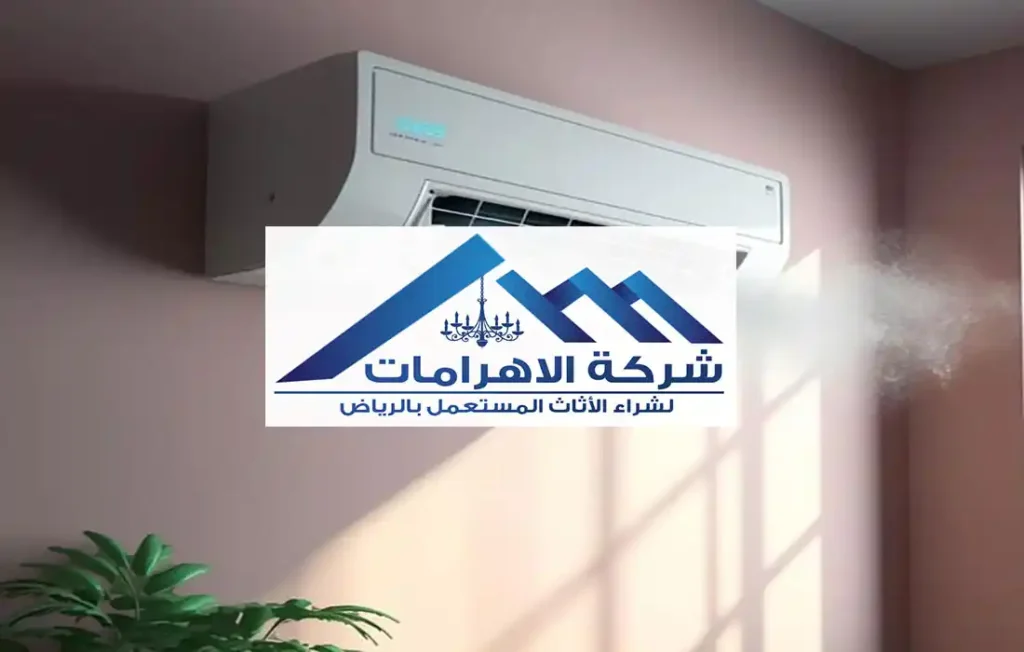 شراء مكيفات مستعملة الرياض