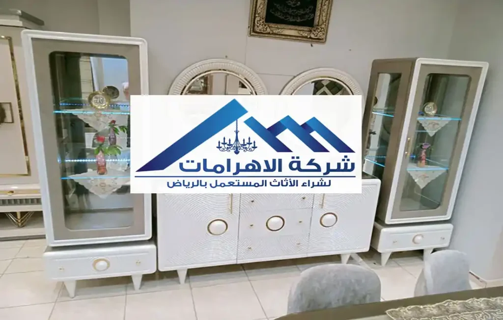 شركة شراء اثاث مستعمل بالرياض