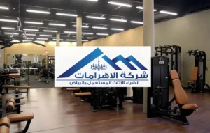 شراء أجهزة رياضية مستعملة بالرياض