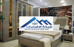 أفضل من يشترى الأثاث المستعمل بالرياض